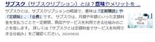 サブと言えば・・・