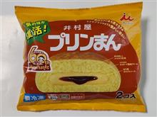 今夜のおやつはプリンまん! 今夜のおやつはプリンまん!