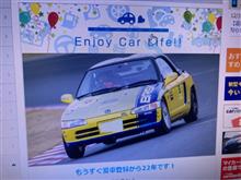 もうすぐ22年 もうすぐ22年