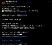 &quot;シン・ガンダム&quot;実現！？庵野秀明氏制作の新作ガンダム、2025年4月TV放送開始！ 