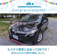 愛車と出会って2年！