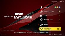 はじめてのGRAN TURISMO