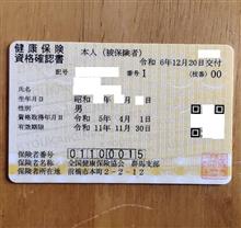 超簡単。マイナカードと健康保険証を分離し、これからも健康保険証(＝資格確認書)を使い続ける方法