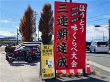 山梨県 下部温泉 古湯坊源泉館、ほったらかし温泉、ほうとう歩成 