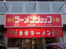 🍜ラーメン２０２４🍜　㉝