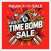 楽天スーパーセールのおすすめ ...
