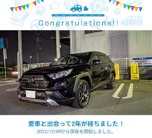 愛車と出会って2年！