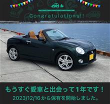 愛車と出会って1年！
