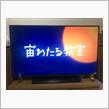 宙わたる教室 最終回