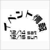 12/14-15 滋賀県 G ...