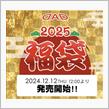 🎍2025🎍　 ギャルソンDAD 福袋　先行販売開始