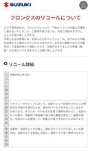 フロンクス　リコール出ました⚠️