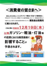 行きつけのスタンドからの通知で、こんなのが来た。