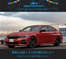 愛車と出会って4年！