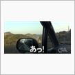 かつて日本一だった場所へ