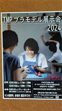 音更の模型展示会に着ました。