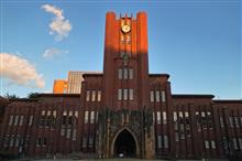 東京大学