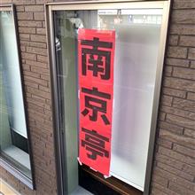 Revisiting the NANJINGTEI
