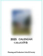 2025カレンダーお渡しについて
