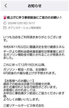 ガソリン補助金打ち切りだって☆６円上昇木曜日から