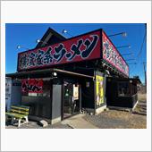横濱家系ラーメン　たくみ家　 ...