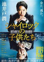 貸金庫の中身への補償　実に闇深い。　黒革の手帳　シャイロックの子供たち