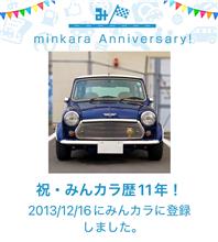 祝・みんカラ歴11年！