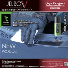 ヴァレンティが提案するカーケア用品ジェルボより未塗装樹脂復活!撥水・防汚!サビ防止!プロテクトコートTC5登場! ヴァレンティが提案するカーケア用品ジェルボより未塗装樹脂復活!撥水・防汚!サビ防止!プロテクトコートTC5登場!