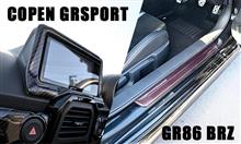 【新商品】GR86/BRZ・コペンGR SPORT対応商品が登場！