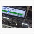 都内で仕事？