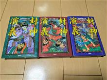 封神演義/許仲琳
