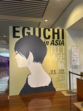 「江口寿史展 EGUCHI in ASIA」 へ行ってきました（＾＾