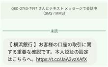 流行りの不審なメールpart3