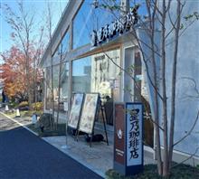 星乃珈琲店　さいたま市三橋店♪