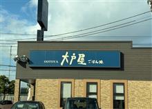 大戸屋へ