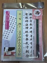 修行僧モード／写経開始する仙人道 