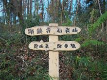石老山（相模湖病院から周回）