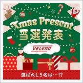 クリスマスプレゼント企画当選 ...