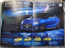 スイスポ　ファイナルエディション