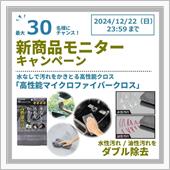 「高性能マイクロファイバーク ...