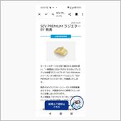 祝・新アイテム発表