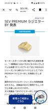 祝・新アイテム発表