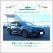 愛車と出会って1年！