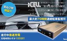 ドラレコの駐車監視システムについて2 ドラレコの駐車監視システムについて2