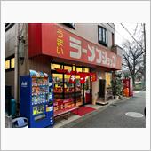 ラーメンショップ　新柏店