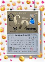 safedriverカード