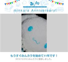 祝・みんカラ歴11年！