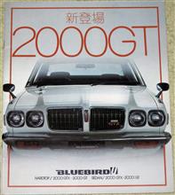 【カタログ】昭和48年　ダットサン　ブルーバードＵ　2000GT