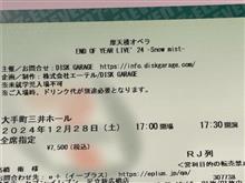 年末最後のライブ〜摩天楼オペラ〜
