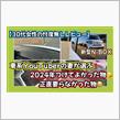 【30代女性の忖度無しレビュー🥸】新型N-BOX🚗車系YouTuberの妻が選ぶ🤨2024年つけてよかった物🥳正直要らなかった物🙂‍↕️